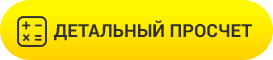 Узнайте цену по размерам